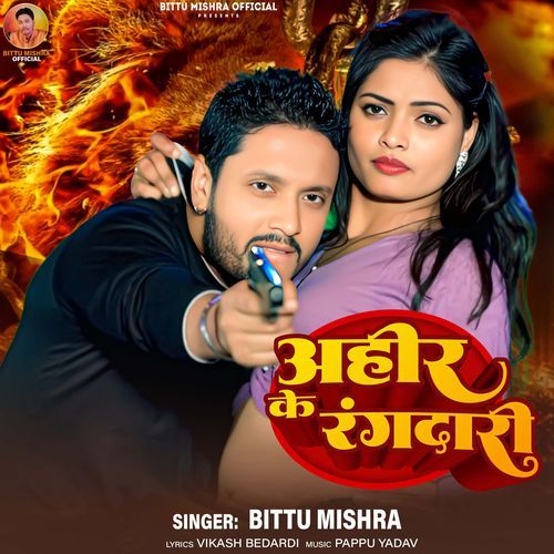 Ahir Ke Rangdari