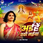 Aihein Chhathi Maiya