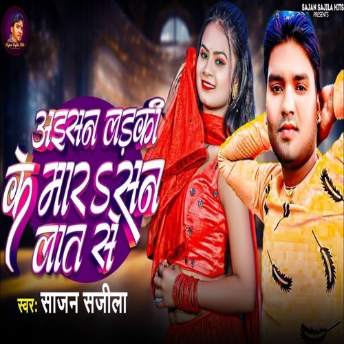 Aisan Ladki Ke Marsan Lat Se