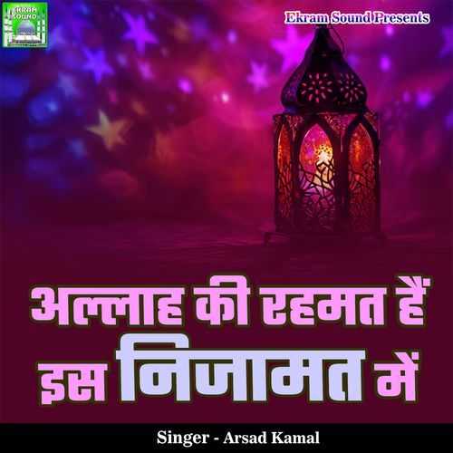 Allah Ki Rehmat Hai Is Nijamat Me