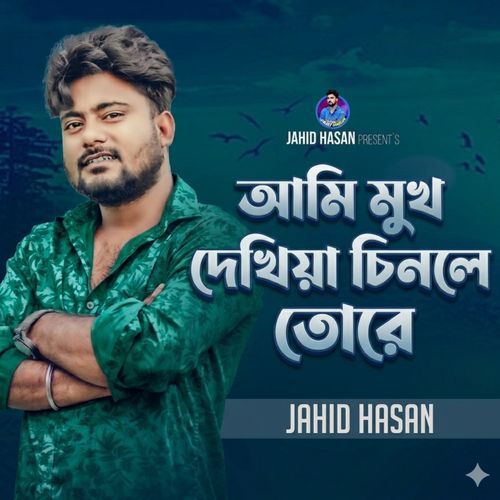 Ami Mukh Dekhia Chinle Tore