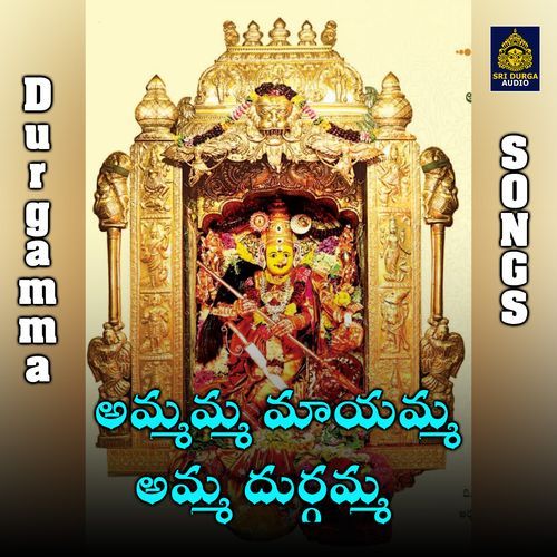 Ammamma mayamma amma durgamma (Durgamma Kshethram)