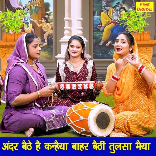 Andar Baithe Hai Kanhaiya Bahar Baithi Tulsa Maiya