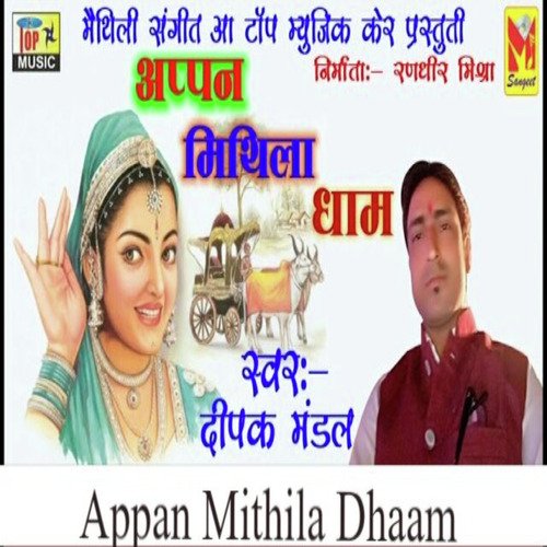 Appan Mithila Dhaam