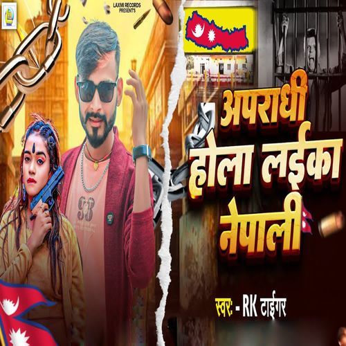 Apradhi Hola Laika Nepali