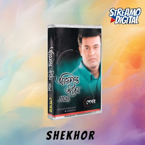 Avishopto Jibon Amar
