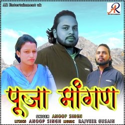 पूजा मांगण-IAAoRxp9dUU