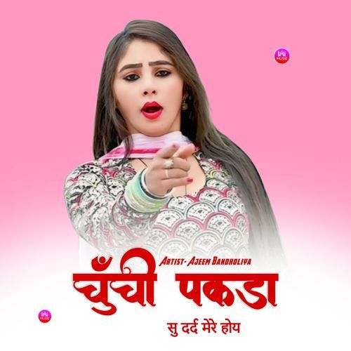 चूंची पकड़ा सु दर्द मेरे होय