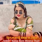 दिल न काई समझ छ ज्यान