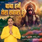 Baba Hame Tera Sahara Hai