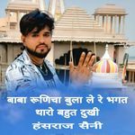 Baba Runicha Bula Le Re Bhagat Tharo Bahut Dukhi