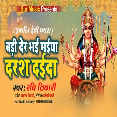 Badi Der Bhai Maiya Darash Daida