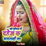 Bahe Duniya Me Dahej K Magnwa