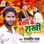 Bahin Ke Rakhi