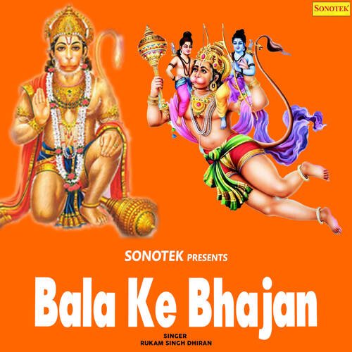 Bala Ke Bhajan