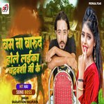 Bam Na Barud Hole chandravanshi Ji Ke Laika