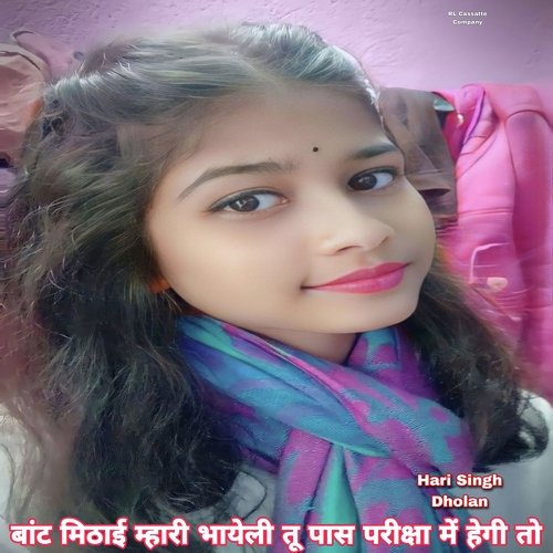Bant Mithai Mahari Bhayeli Tu Pas Pariksha Me Hegi To
