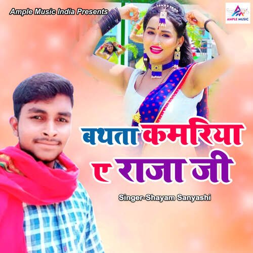 Bathata Kamriya Ae Raja Ji