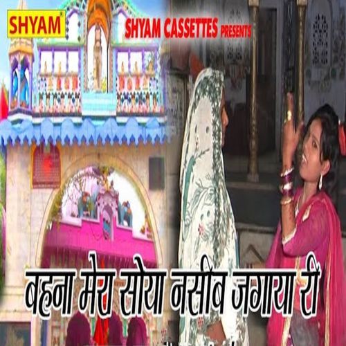 Behna Mera Soya Naseeb Jagaya Ri (Original)