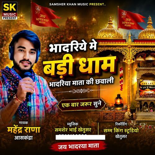 Bhadaariya Mein Badi Dham
