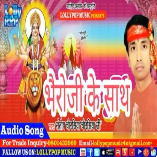 Bhairo ji Ke Sath (bhojpuri bakti)