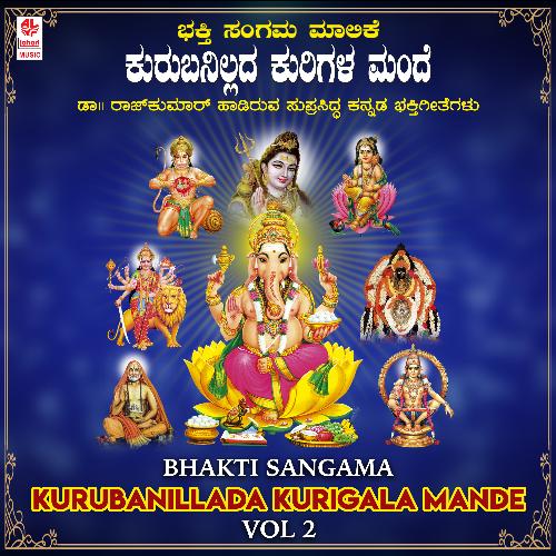 Bhakti Sangama - Kurubanillada Kurigala Mande Vol-2