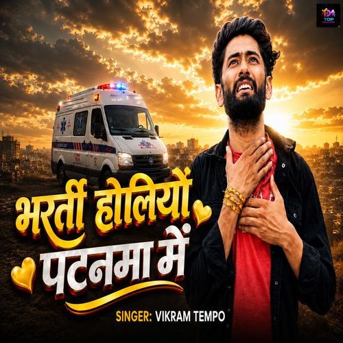 Bharti Holiyo Patnma Me