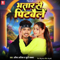 Bhatar Se Paitbaile-Ryo0aytBcEs