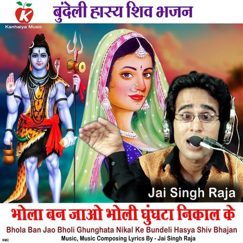 Bhola Ban Jao Bholi Ghunghata Nikal Ke Bundeli Hasya Shiv Bhajan