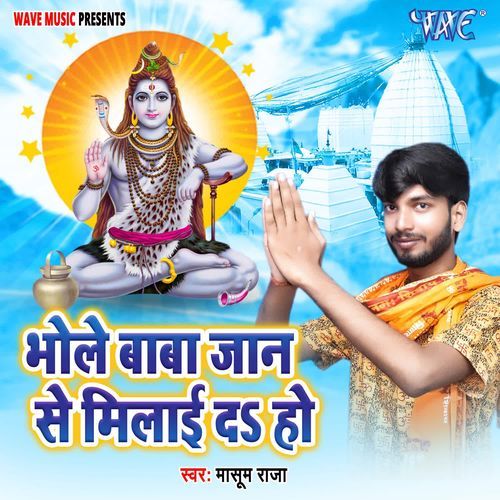Bhole Baba Jaan Se Milai Da Ho