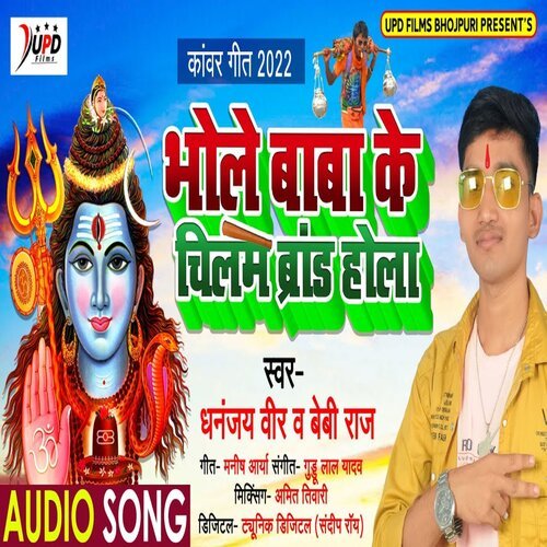 Bhole Baba Ke Chilam Brand Hola (Bhojpuri)