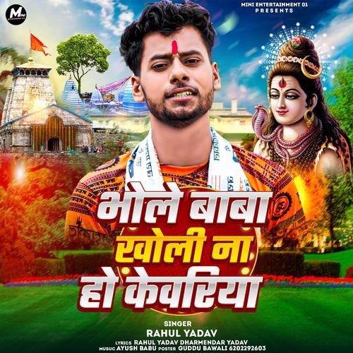 Bhole Baba Kholi Na Ho Kewariya