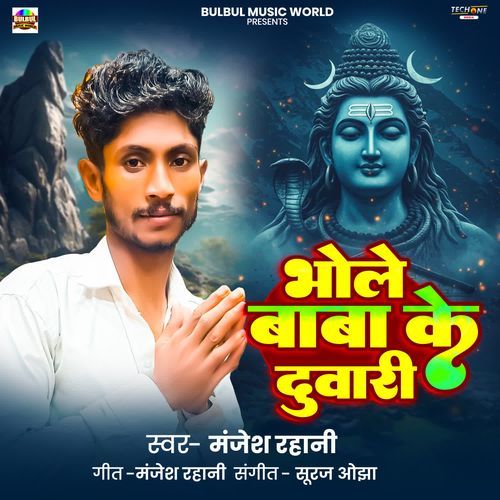 Bholebaba Ke Duwari