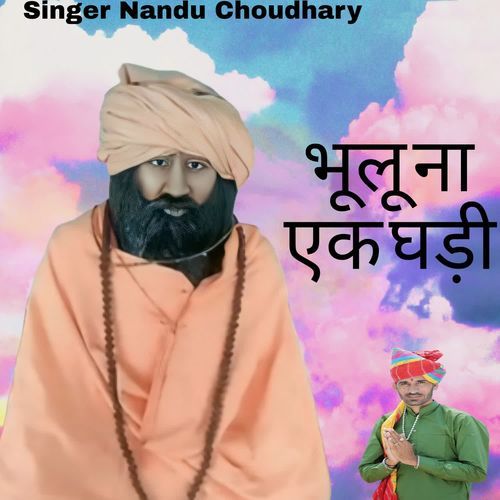 Bhulu Na Ek Ghadi