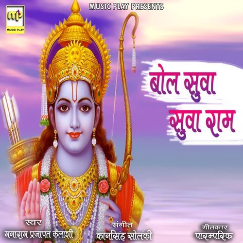 Bol Suva Ram Ram (Studio)