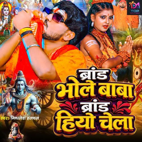 Brand Bhole Baba Brand Hiyo Chela