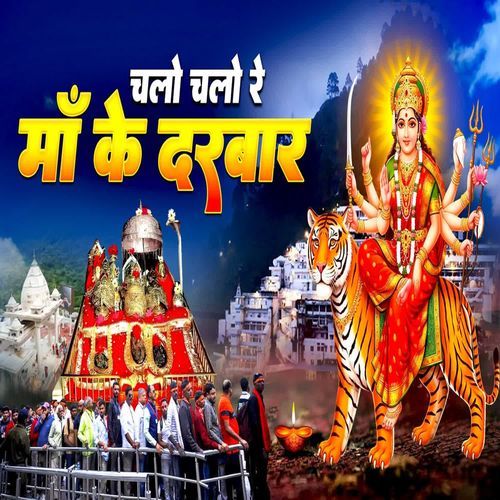 Chalo Chalo Re Maa Ke Darbaar