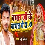 Chamar Ji Ke Barat Me 2.0