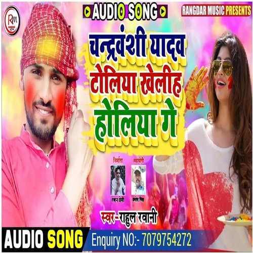 Chandravanshi Yadav Tolia Kheliya Gaye