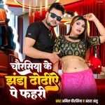 Chaurasiya Ke Jhanda Dhodiye Pe Fahri