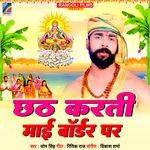 Chhath Karati Mai Border Par