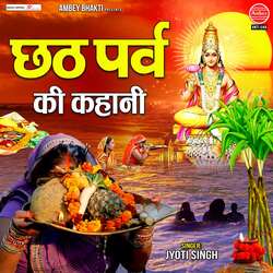 Chhath Parv Ki Kahani-OBAsRStyRko