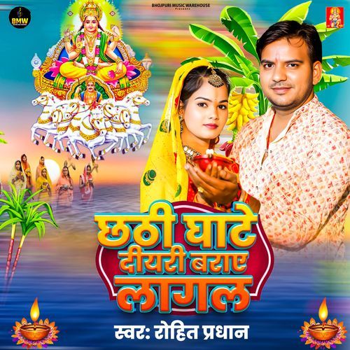 Chhathi Ghate Diyari Baraye Lagal