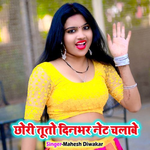 Chhori Tuto Dinbhar Net Chalabe