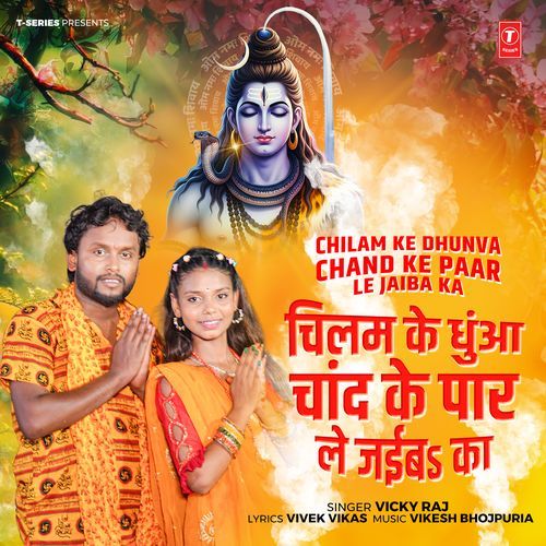 Chilam Ke Dhunva Chand Ke Paar Le Jaiba Ka