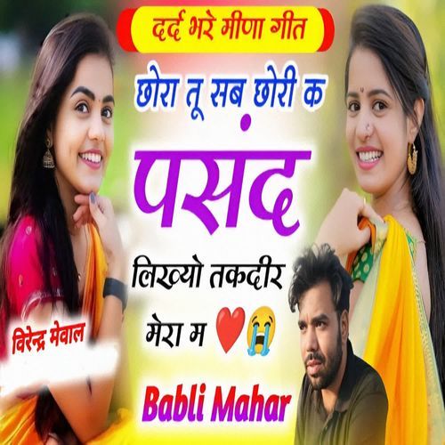 Chora Tu Sab Chori K Pasand Likhyo Taqdeer Mera M