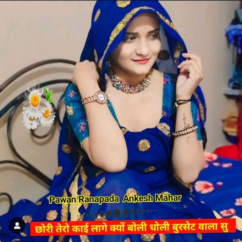 Chori Tero Kai Laage Kyon Boli Dholi Burset Wala Su