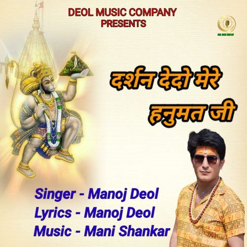 Darshan Dedo Mere Hanumat Ji