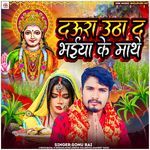 Daura Utha D Bhaiya Ke Mathe