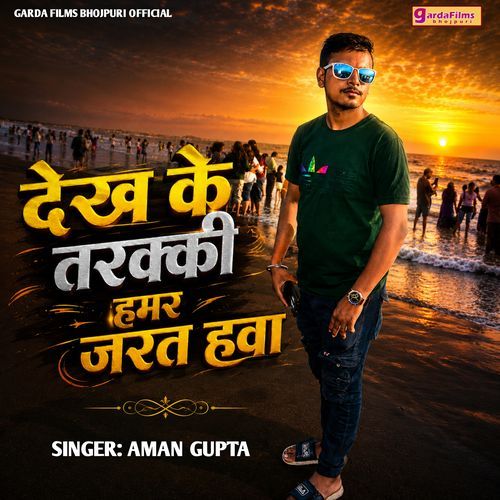 Dekh Ke Tarakki Hamar Jarat Hawa